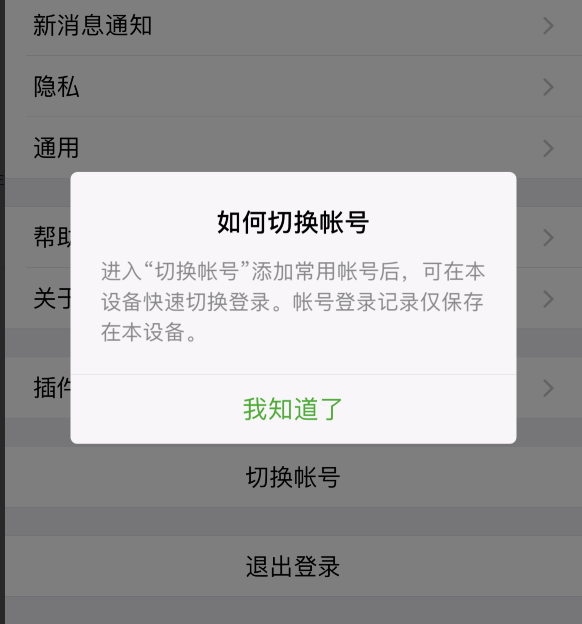 iOS版微信更新，加入“双开”模式？可以管理两个账号，任意切换