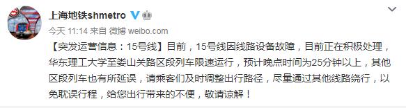 上海地铁15号线桂林路站涌入大量水流，运营延误超3小时，官方情况说明→