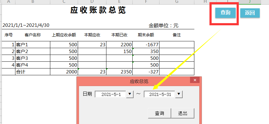 全自动Excel进销存管理系统，快捷录入一键生成报表，真实用