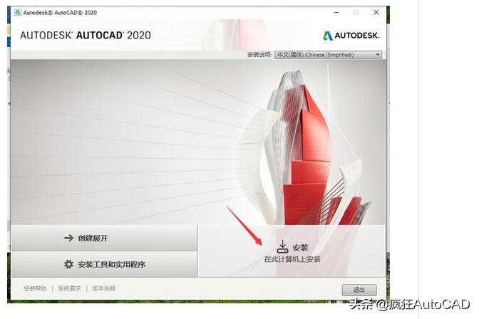 AutoCAD2020安装教程