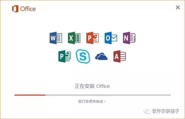 Office2016软件安装教程