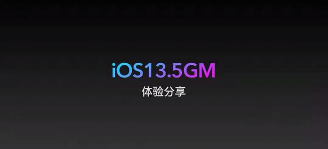 苹果系统也出问题？iOS 13.5、13.4.1出现软件无法打开