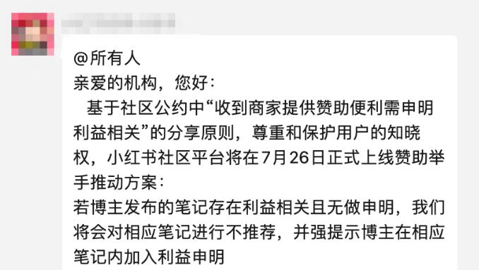 小红书大调整：严打软广笔记 下架笔记外链功能 小红书 微新闻 第1张