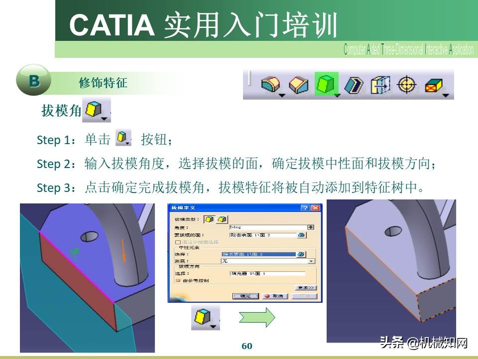 Catia入门教程，企业内部培训资料，可下载打印