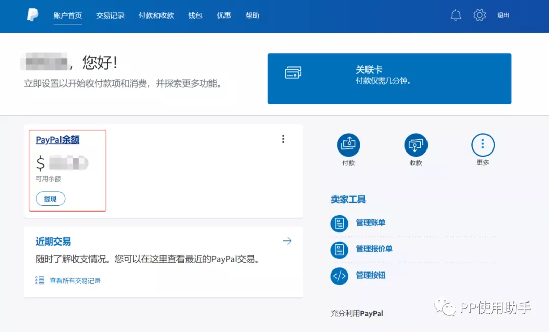 PayPal的手续费及提现时效