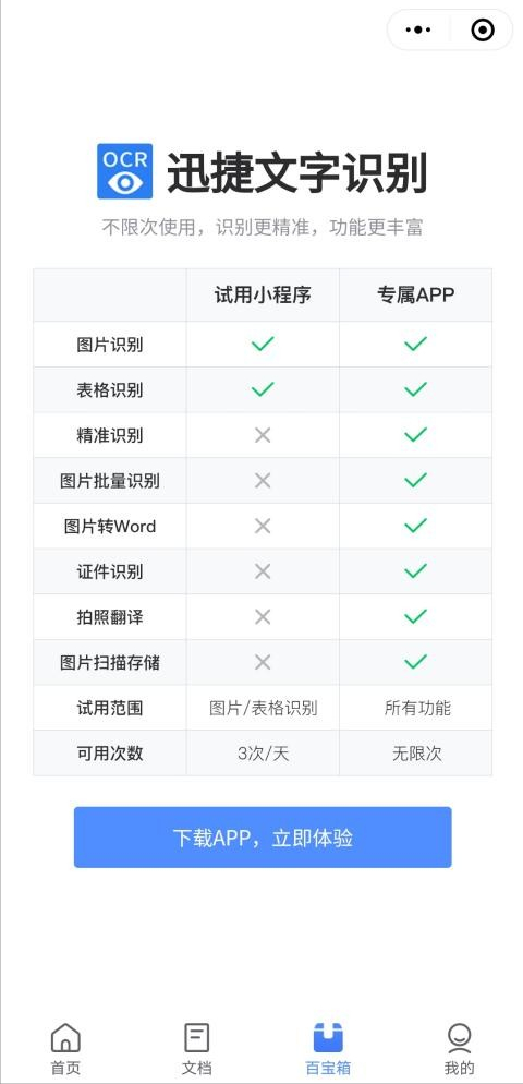 如何快速识别图片中的文字？这款小程序就足够了