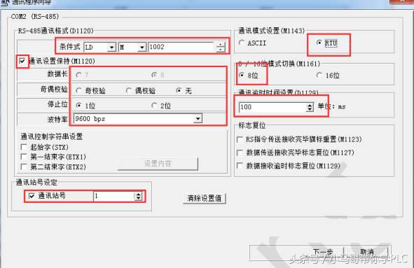 台达PLC的MODBUS从站参数设置