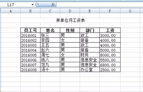 老司机教你制作简单的excel表格