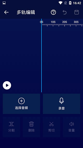超级音乐编辑器专业版，支持多种音频编辑操作