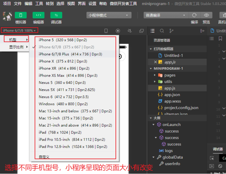 05. 零基础开发小程序——认识微信开发者工具的基本使用