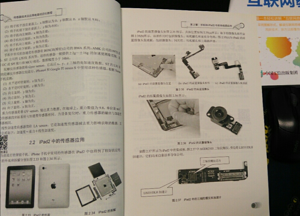 “认识”一下ipad2的一些传感器