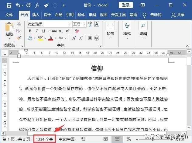 word操作技巧：不同情况的文字统计方法