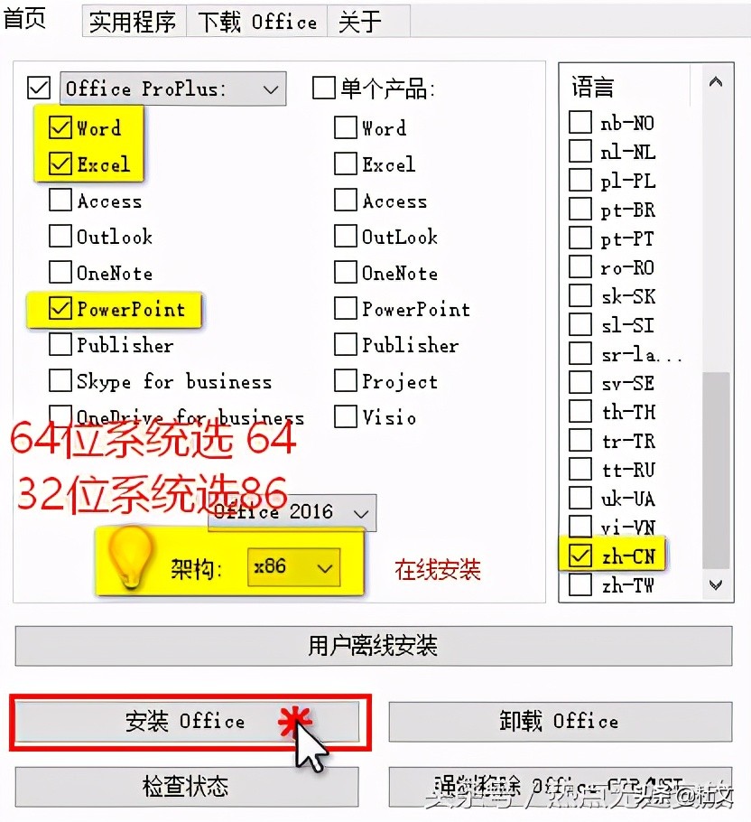 「技术」办公软件不好用？教你如何免费安装office2016