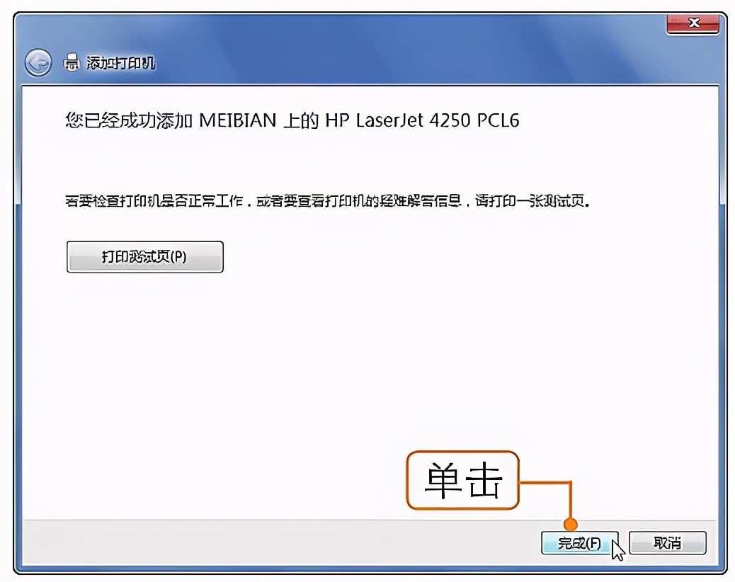 打印机设置网络共享，一台打印机多人共享使用，步骤简单（图解）