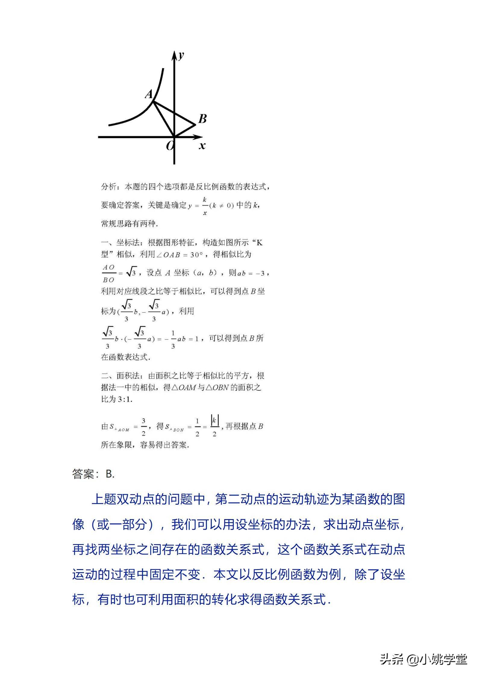 初中数学教研活动：弄懂k的意义，秒杀反比例函数小题