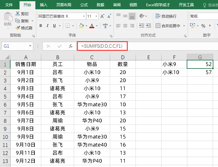 Excel多条件求和SUMIFS函数公式，4种进阶用法