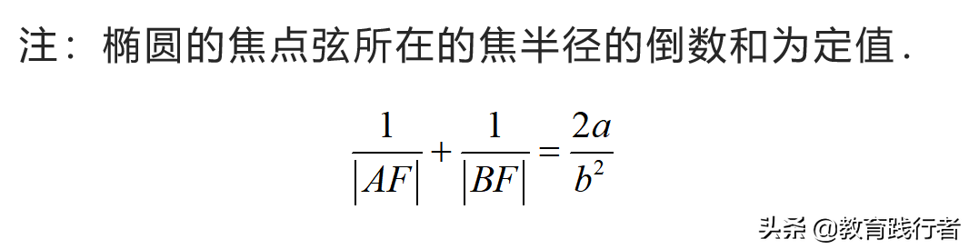 解题技巧！圆锥曲线焦半径三部曲——坐标式与角度式