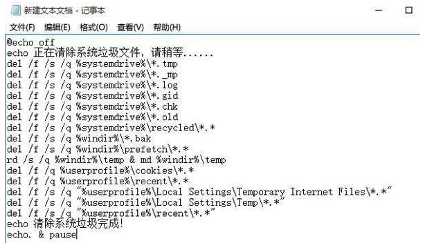 win10系统制作一键清理系统垃圾bat教程