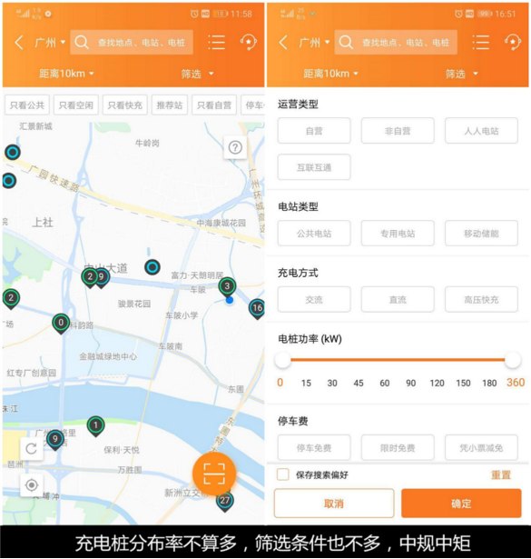 当下5大主流新能源汽车充电桩APP,哪个才是你最倾心的？