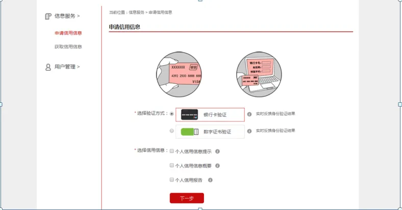 个人网上打印征信报告流程