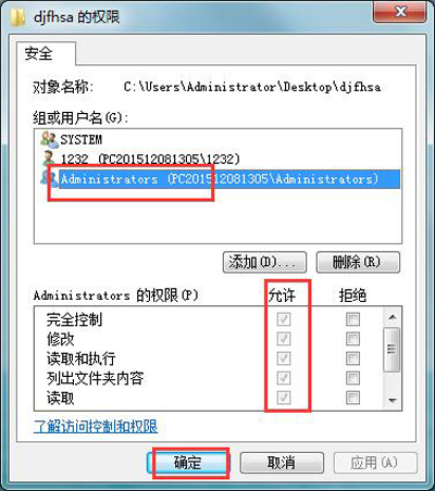 没有管理员权限无法删除文件的解决方法