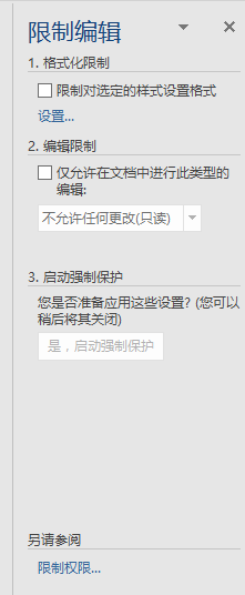 Word文档保护密码忘了怎么办？试试这样取消密码吧