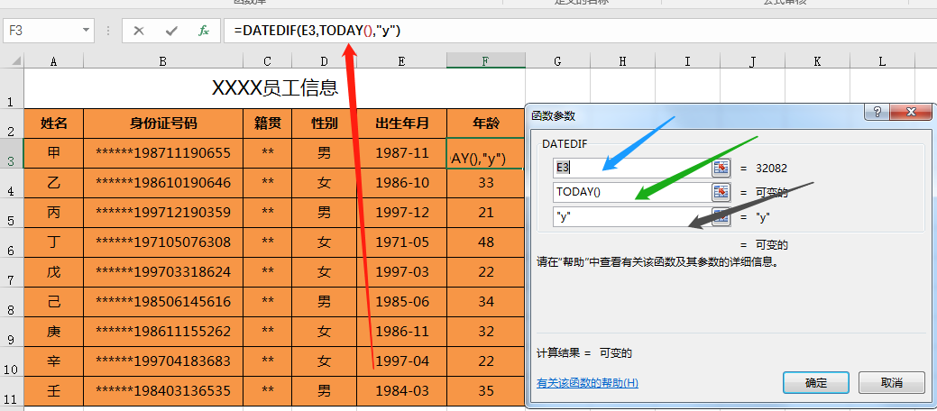 EXCEL函数公式大全利用DATEDIF函数TODAY函数MID函数自动计算年龄