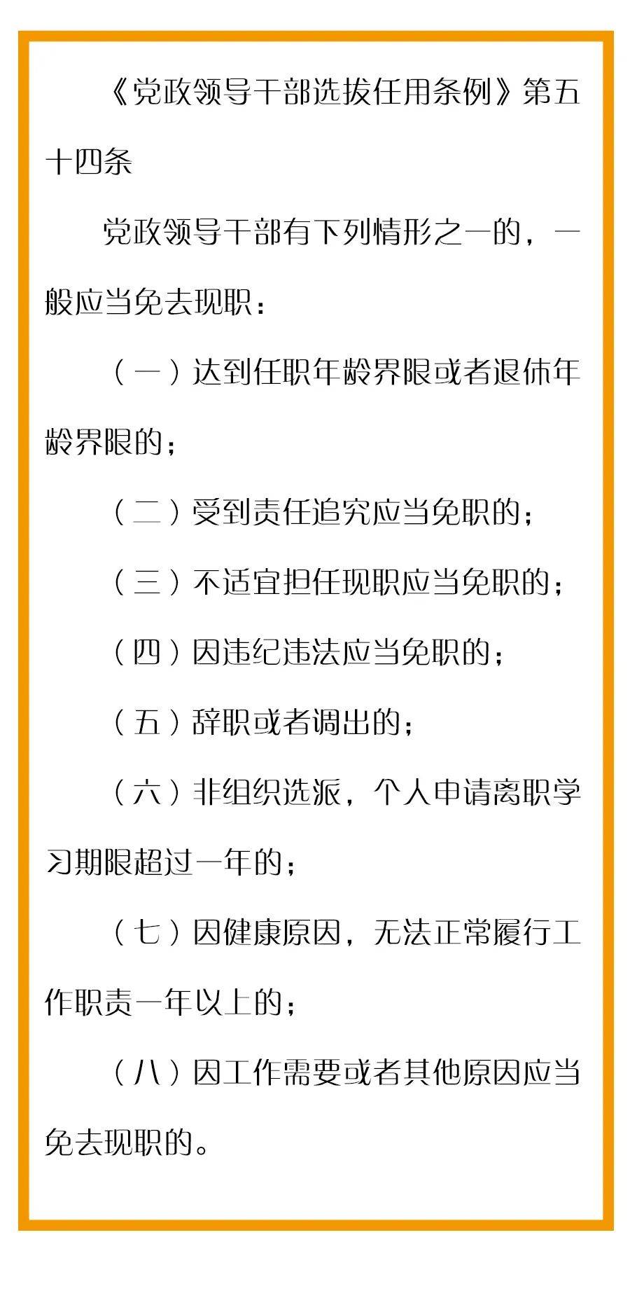 漫点普法 | 免职、撤职、降职、辞职、开除你分得清吗？