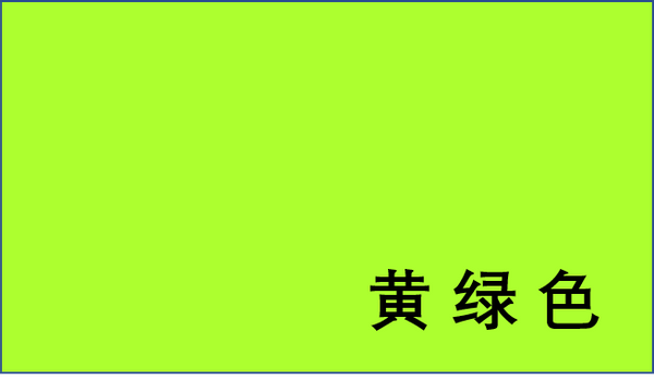 幼儿基本颜色认知图片样本