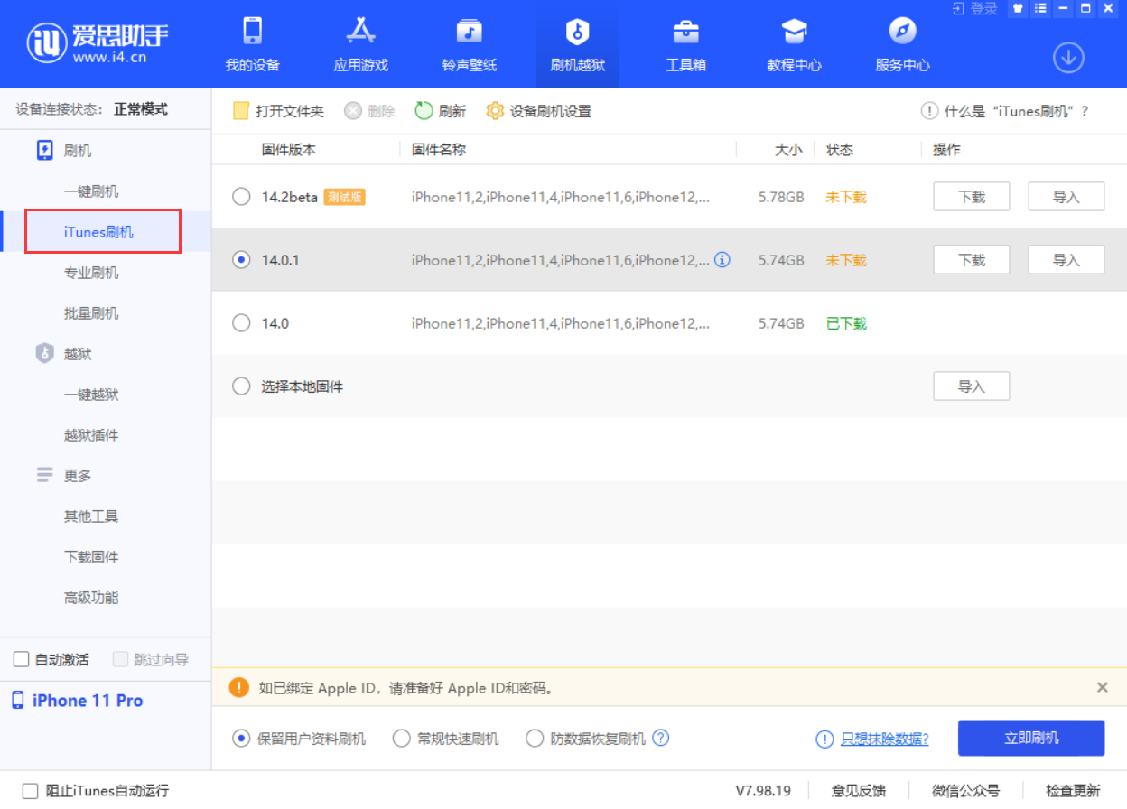 爱思助手 V7.98.19 发布：虚拟定位新增“模拟轨迹”