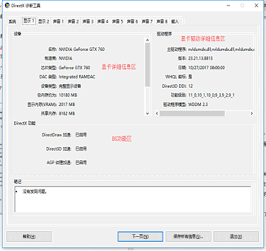 IT技巧分享25：一键查看系统信息和配置-----干货