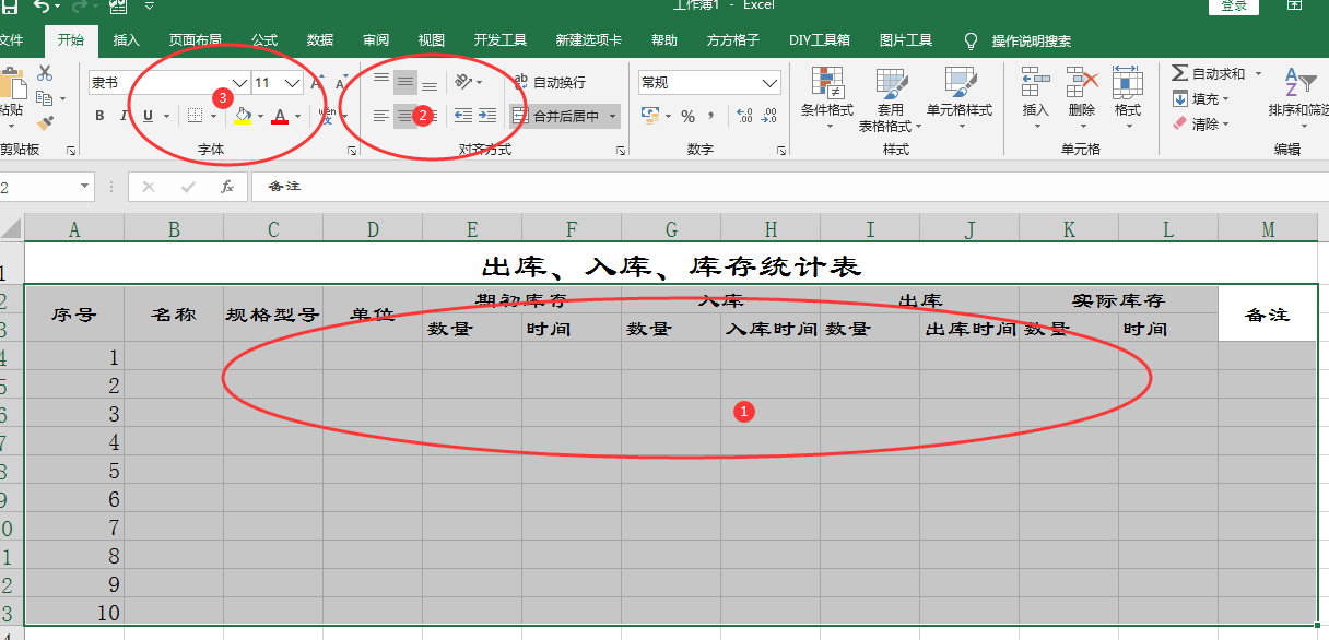 Excel入库、出库、库存统计表，日常办公常用，一起来学吧！