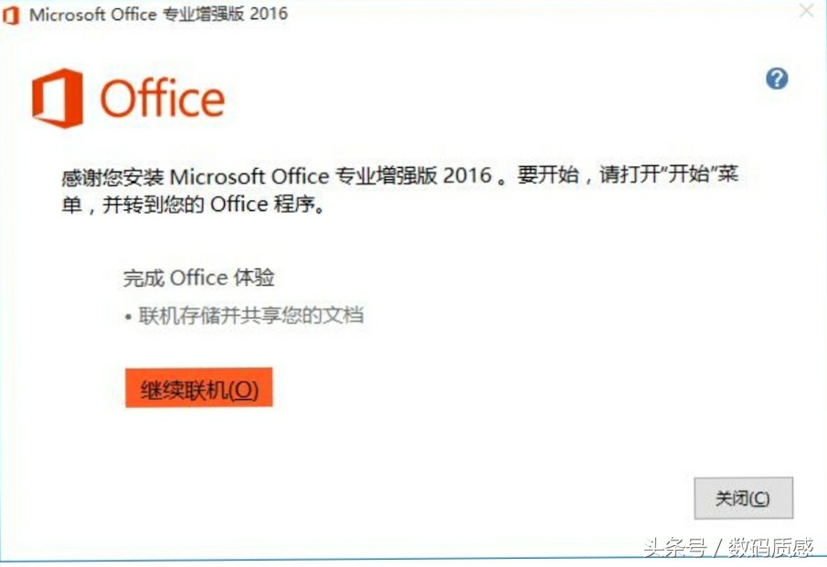 Office专业增强版办公，安装激活有妙招