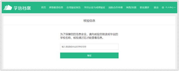 学信网公布查询本人学籍学历信息方法
