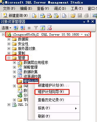 SQL2008数据库设置自动备份