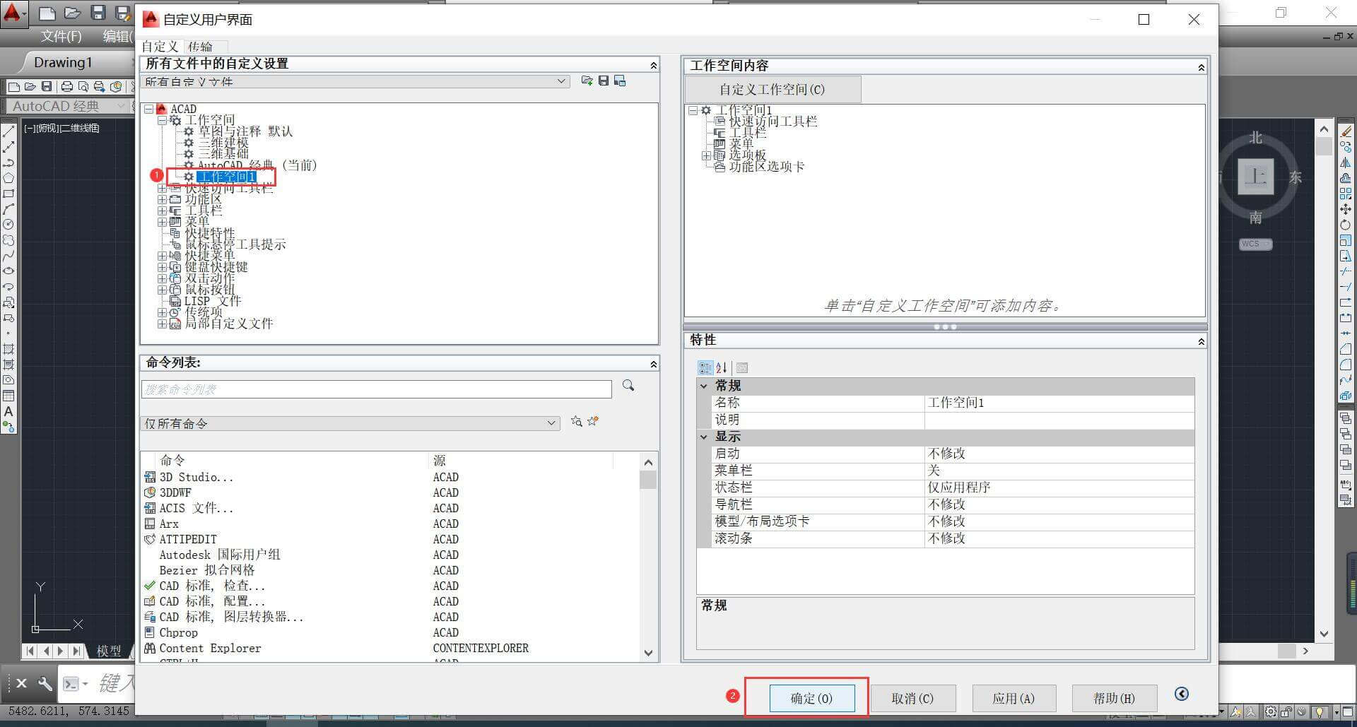 AUTOCAD——工作空间设置