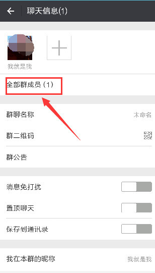 Tips：教您如何解散微信群