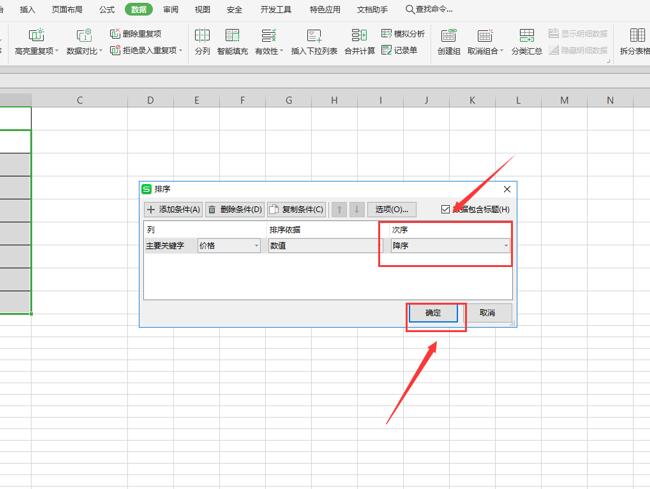 Excel表格技巧—数字按大小排序，文字按首字母排序