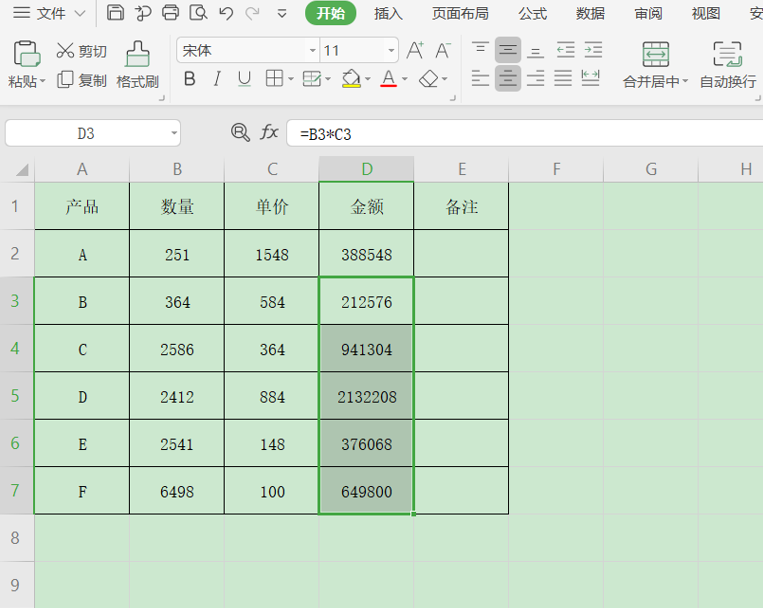 表格技巧—Excel中如何快速复制公式