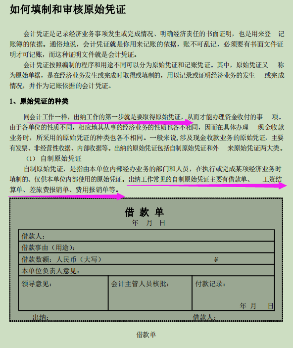 这才是出纳工作的详细操作内容，至今百看不腻，连目录都如此全