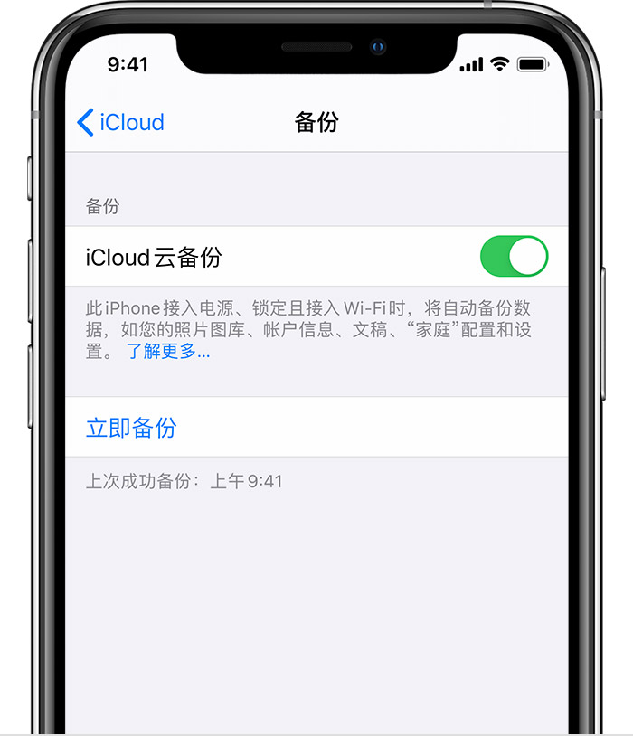 如何在iPhone12上使用 iCloud 备份或同步数据？