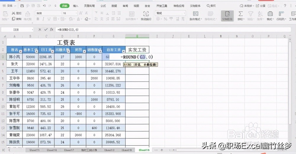 excel 小技巧 工资如何四舍五入取整数