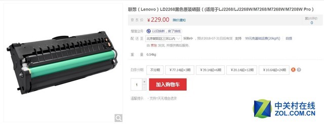 手机一点打印到家 体验联想小新打印机