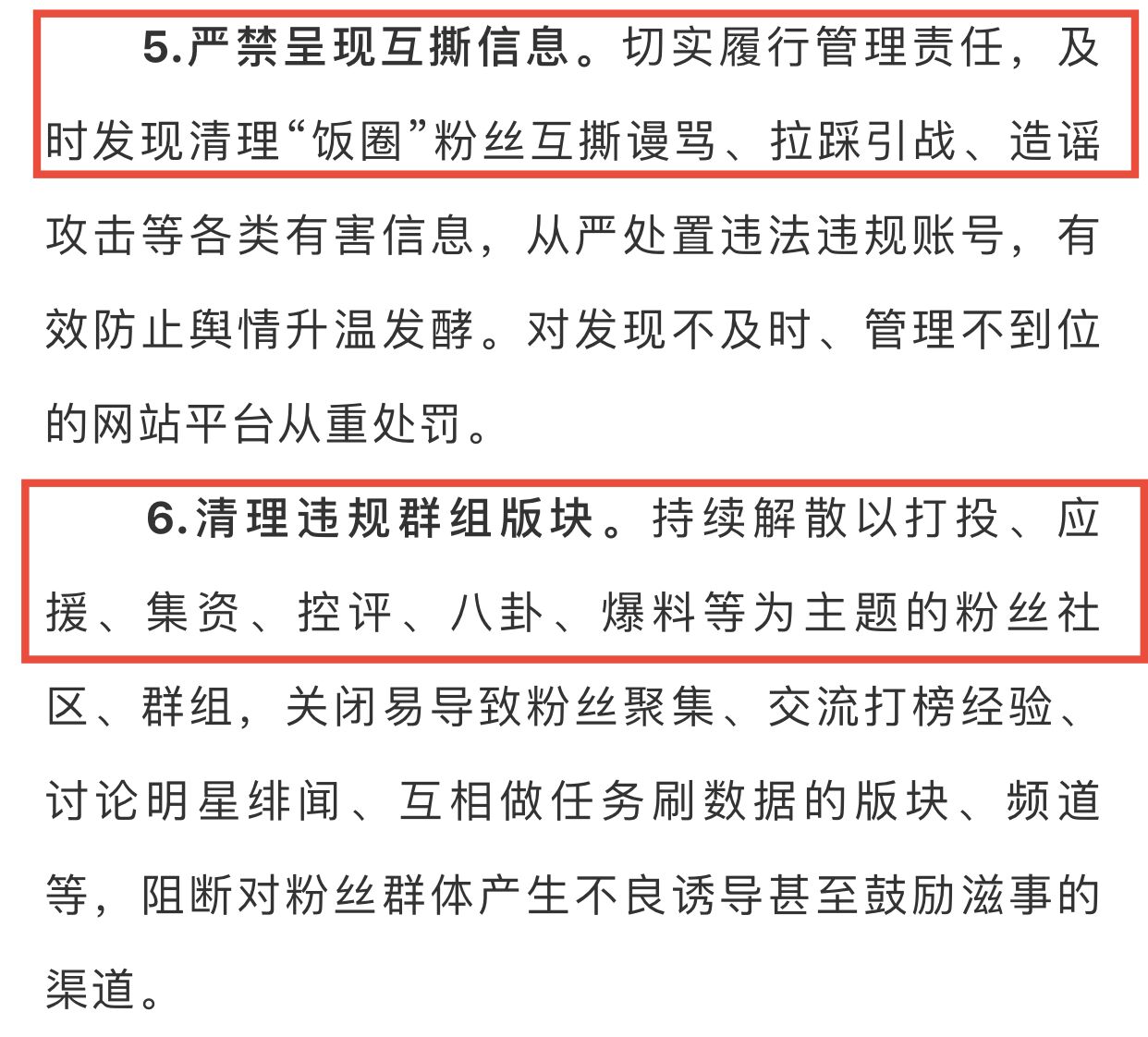 中央网信办严惩饭圈乱象！首次取消艺人榜单，10条举措大快人心