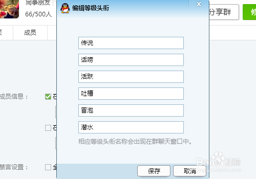 QQ群成员等级头衔怎么设置及积分规则说明