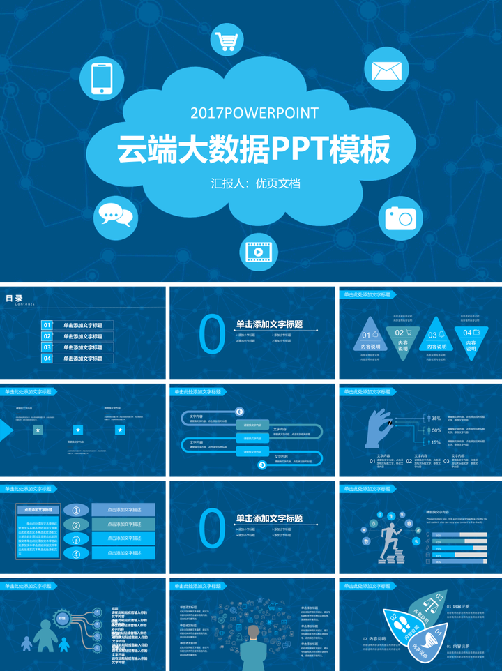 如何制作网络安全教育PPT培训课件，参考下载这20套PPT模板和范文