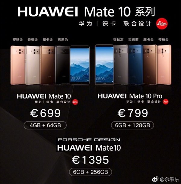 看完秒懂：华为Mate10/Pro/保时捷版完整参数对比