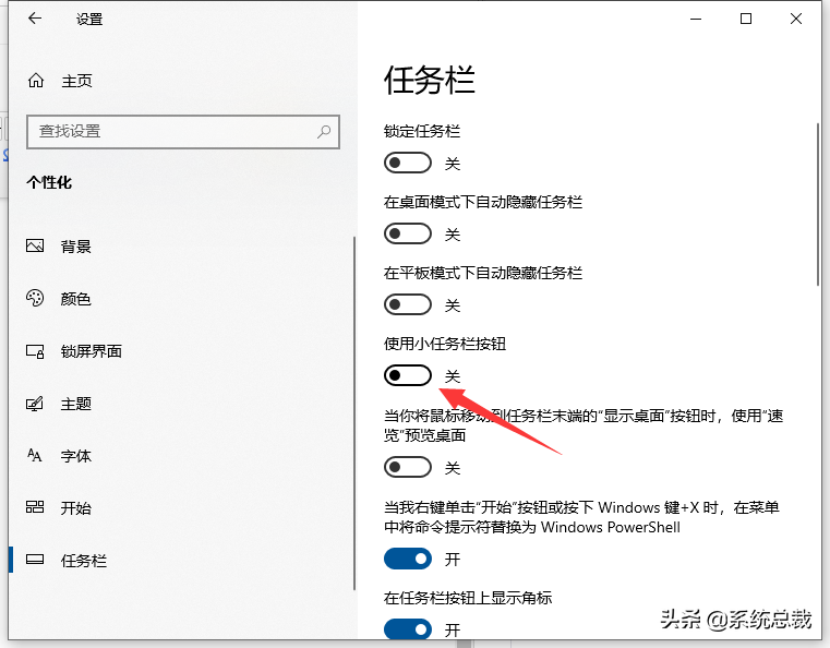 win10操作系统，如何设置任务栏上图标大小？系统任务栏设置方法