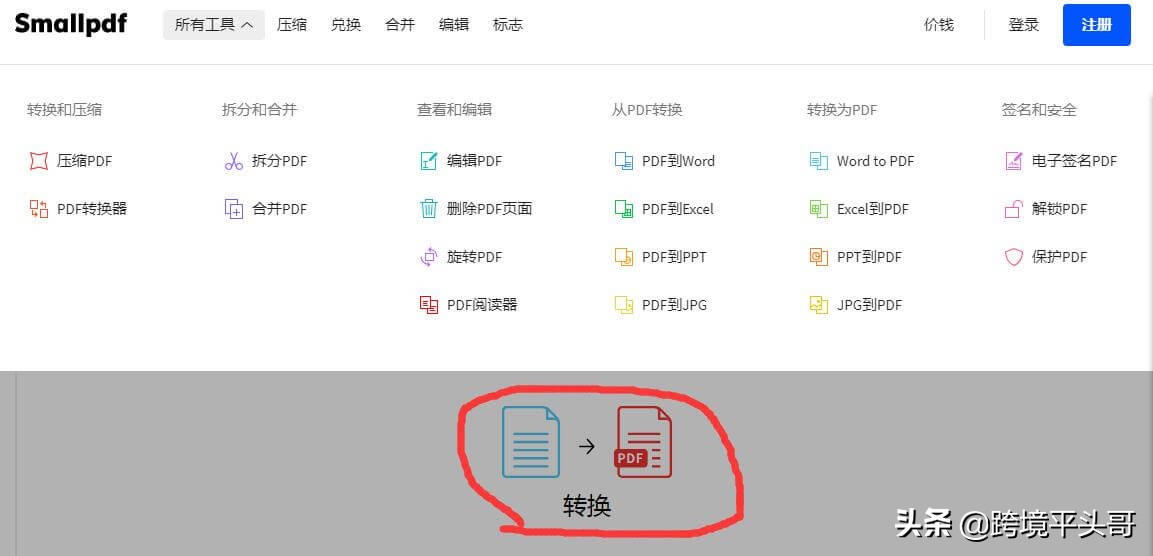 一定要收藏的6个免费在线多合一PDF转换器，转档编辑合并不用安装