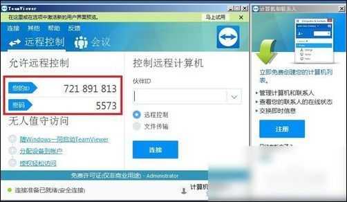 teamviewer怎么用 teamviewer远程连接方法